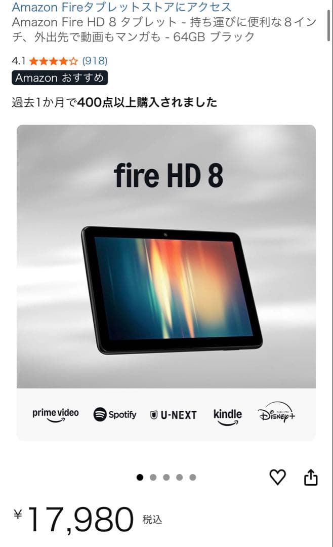 Amazon Fire HD 8(4GB RAM 64GB)+保護ケース