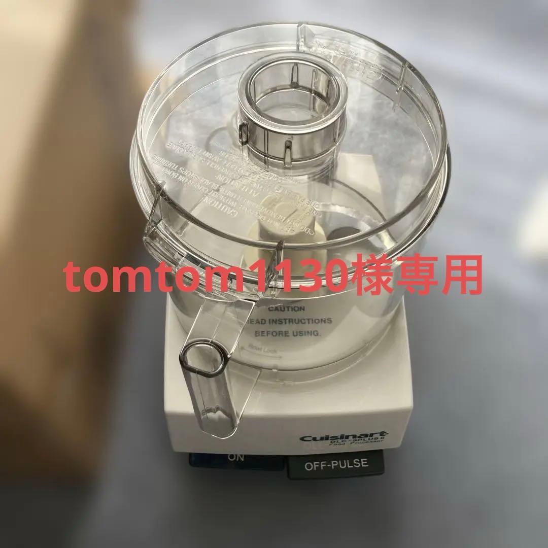 tomtom1130Cuisinart DLC-8P2jフードプロセッサー