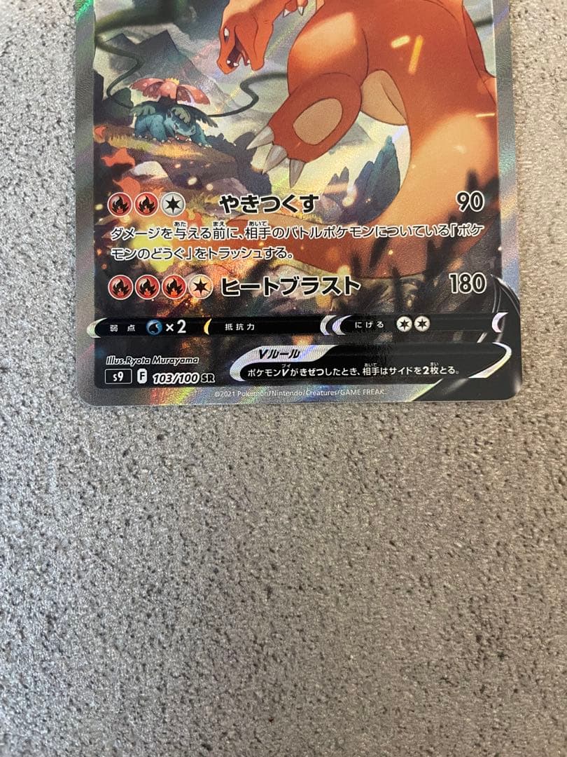 ◾️ リザードン V SA（AR）