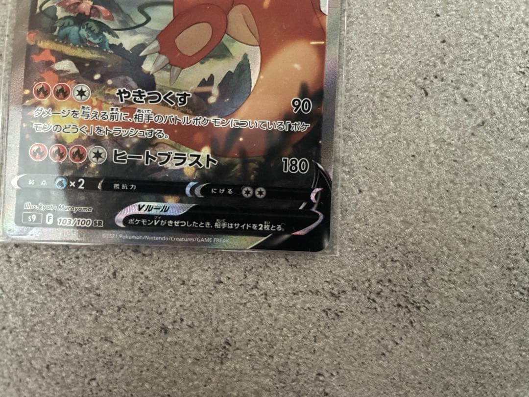 ◾️ リザードン V SA（AR）