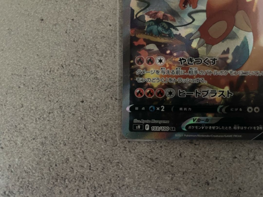 ◾️ リザードン V SA（AR）