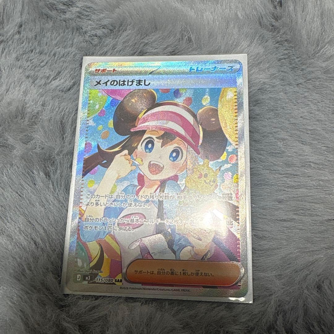 メイのはげまし サポートカード