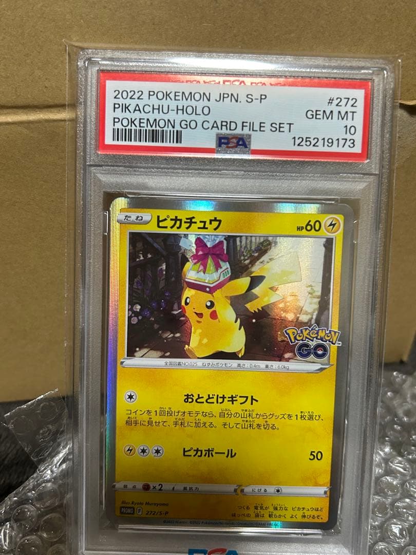 PSA10 ポケモンカード ピカチュウ プロモ おとどけギフト ポケモンgo