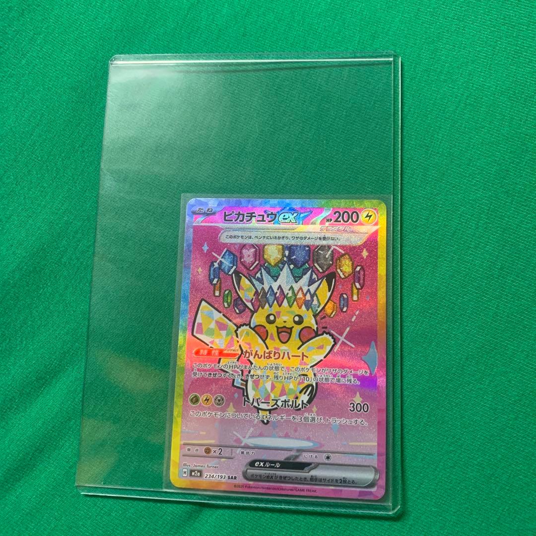 ⭐︎人気上昇高騰中⭐︎ ポケモンカード　ピカチュウex SAR メガドリームEX