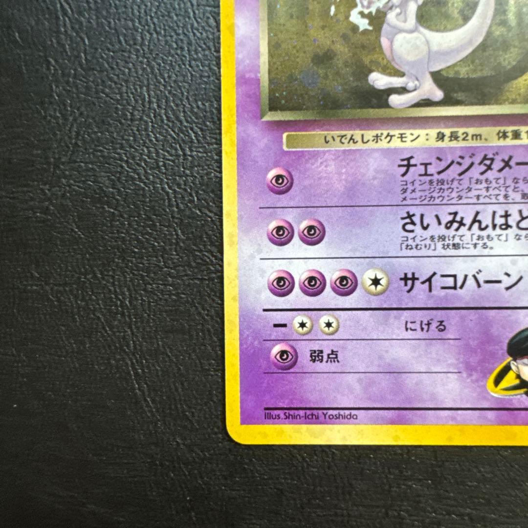 ミュウツー LV.35 HP70 ポケモンカード No.150