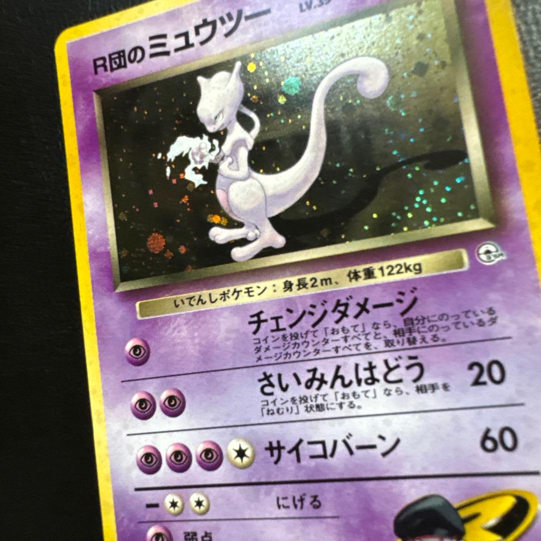 ミュウツー LV.35 HP70 ポケモンカード No.150