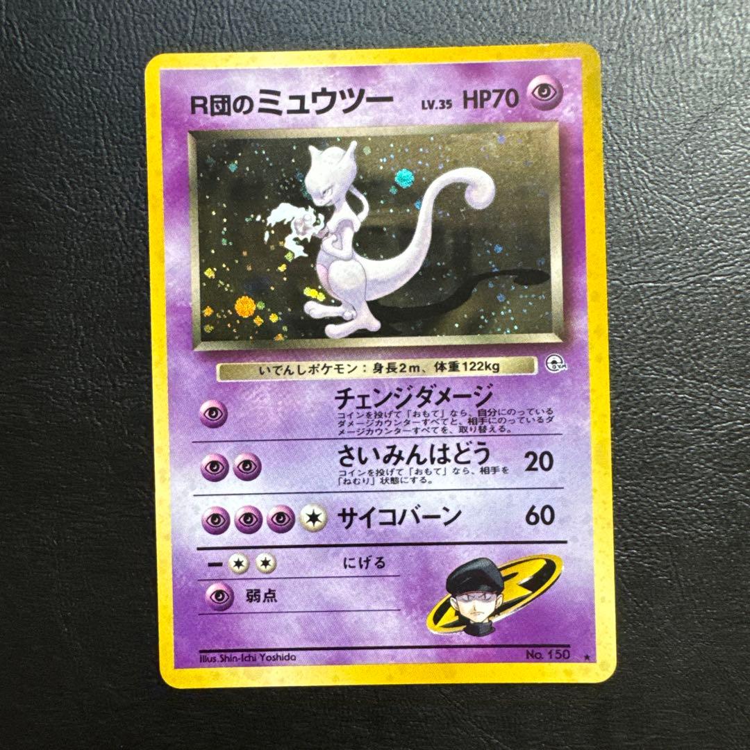ミュウツー LV.35 HP70 ポケモンカード No.150