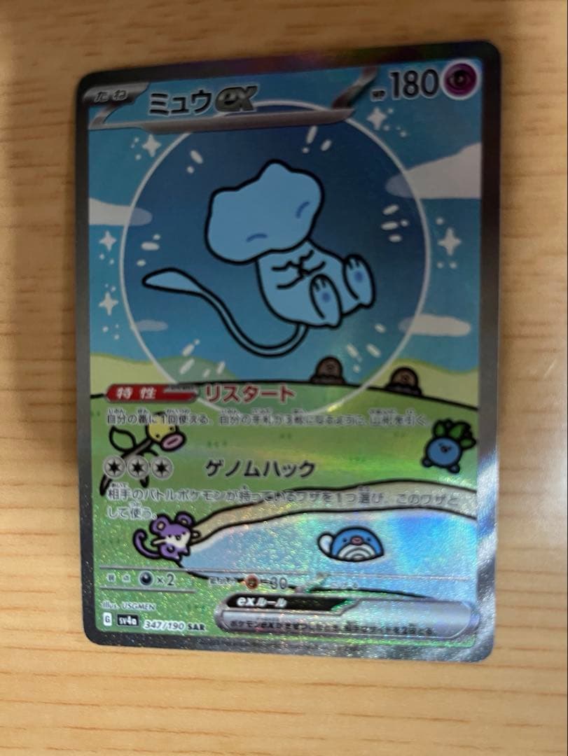 ダ*マ様 ミュウex SAR SV4a ex 347/190