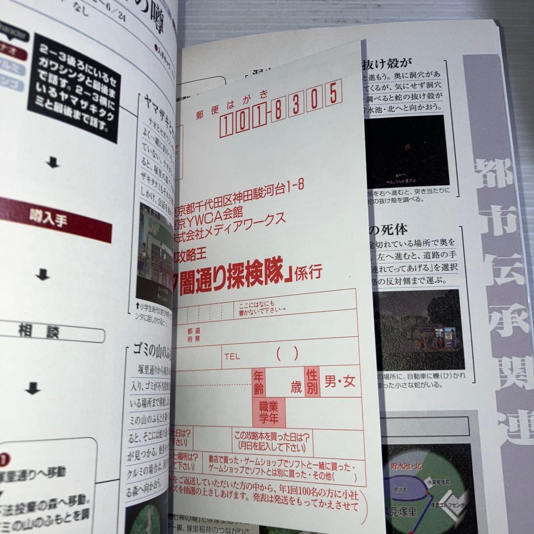 夕闇通り探検隊 公式攻略ガイド