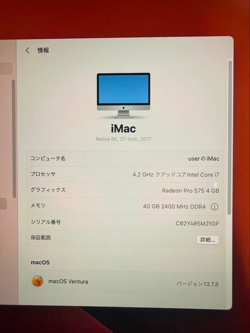 【moiwagama 様】Apple iMac 27インチ 5K 2017