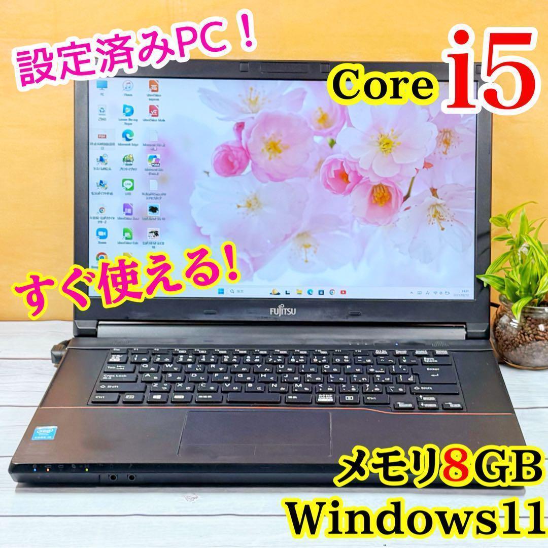 大特価❣️富士通Core i5☘️ノートPC メモリ8GB