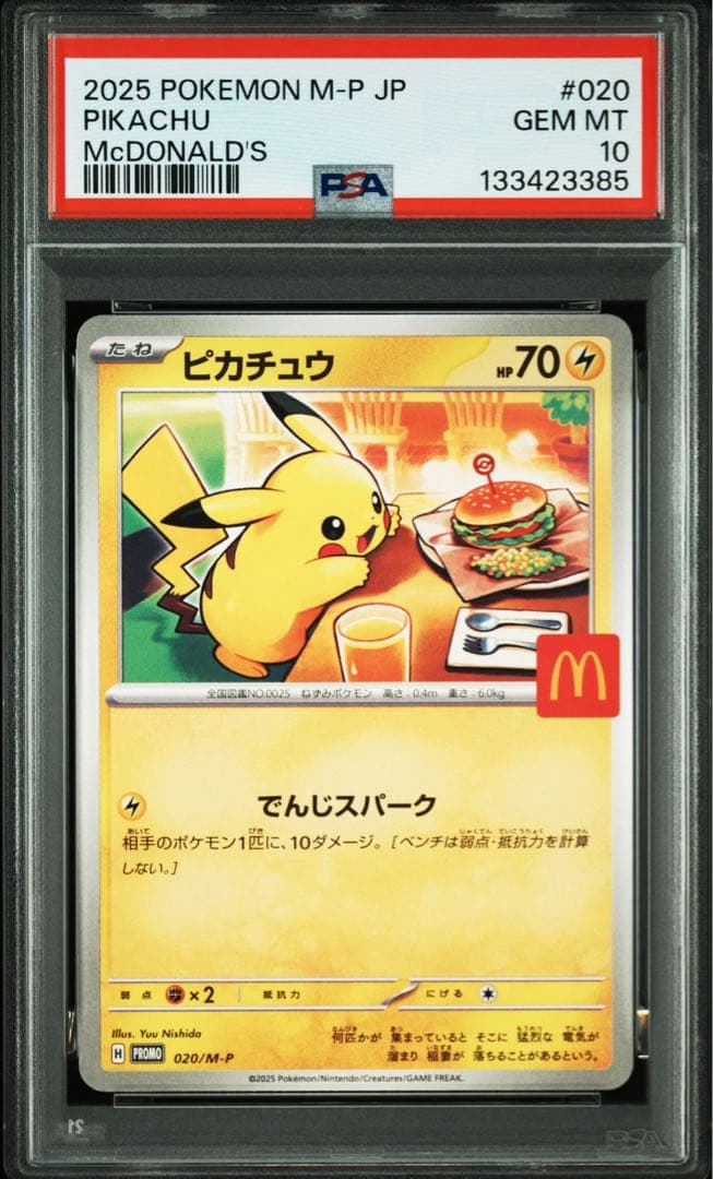 【PSA10】ピカチュウ 020/M-P マクドナルド 2025