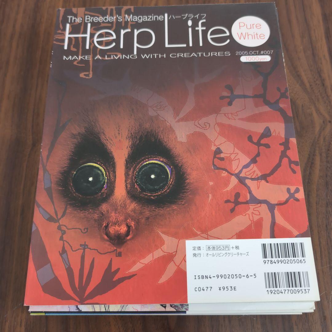 HERPLIFE ハープライフ　1〜7巻までセット売り
