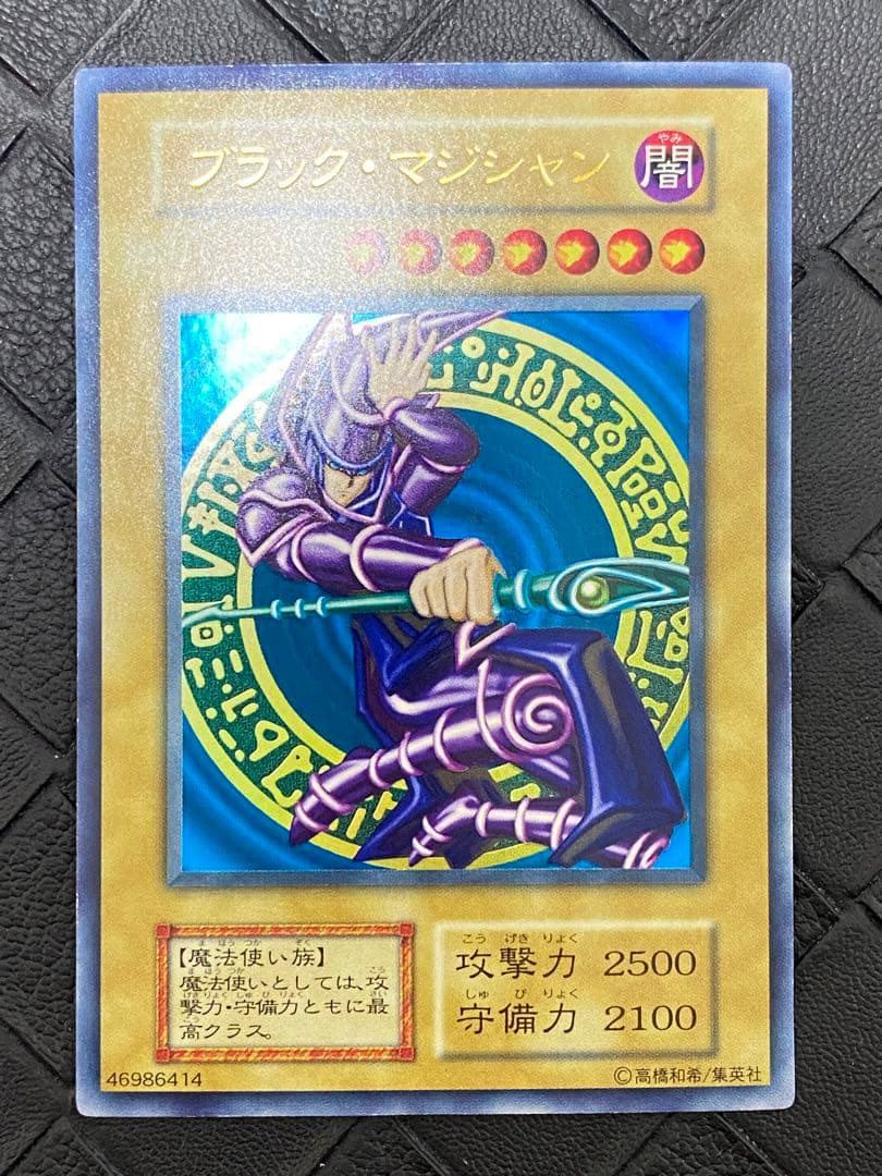 フ*ル様 遊戯王　ブラック・マジシャン　初期　ウルトラ