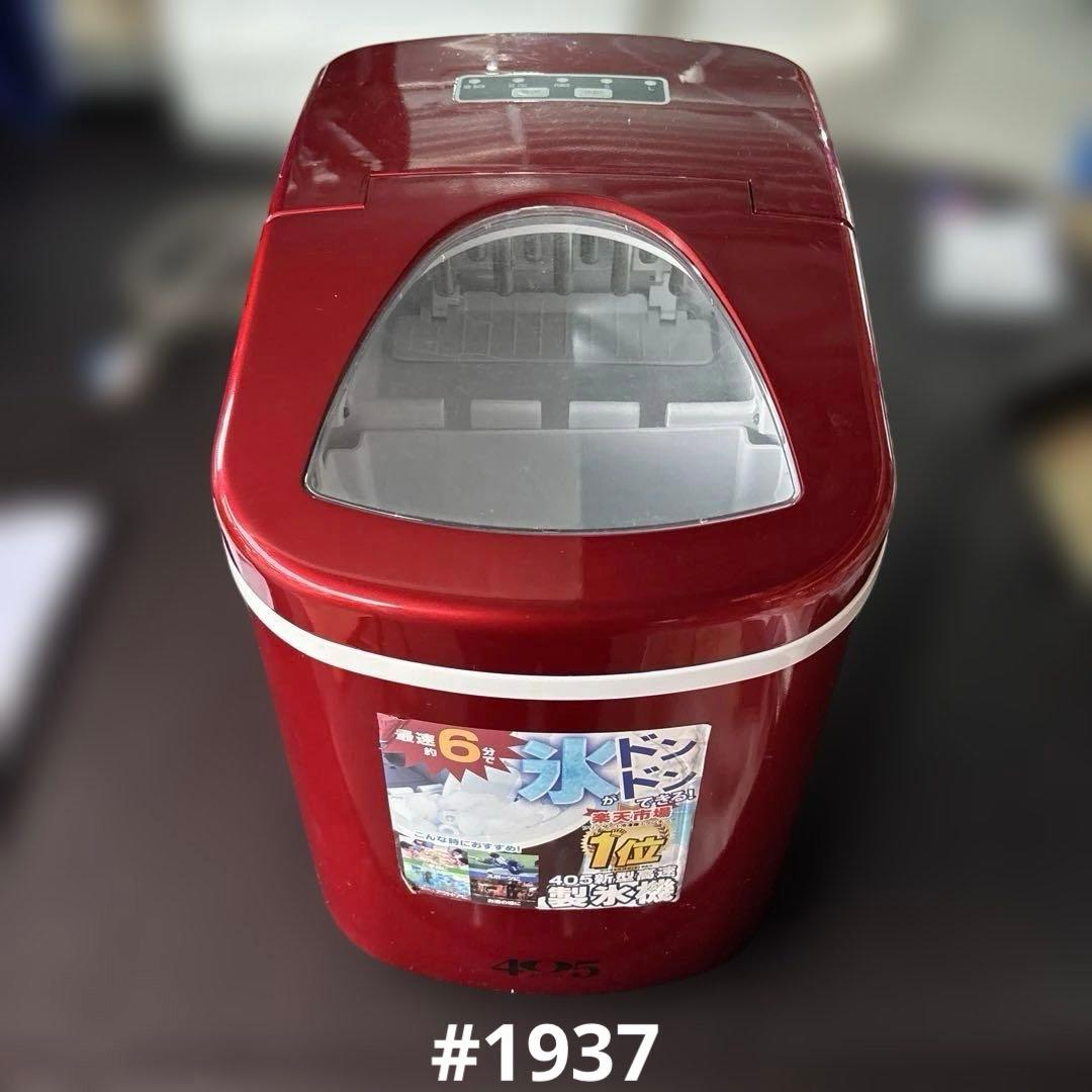 #1937 高速製氷機