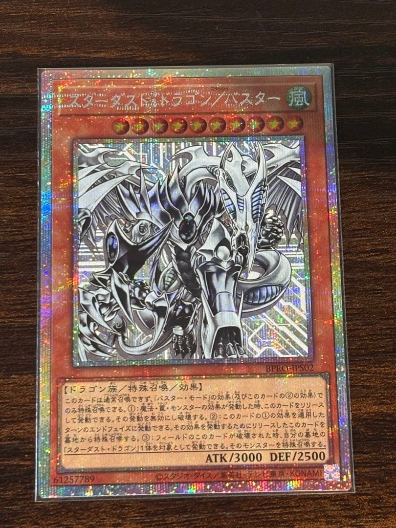 スターダストドラゴン／バスター　プリズマ