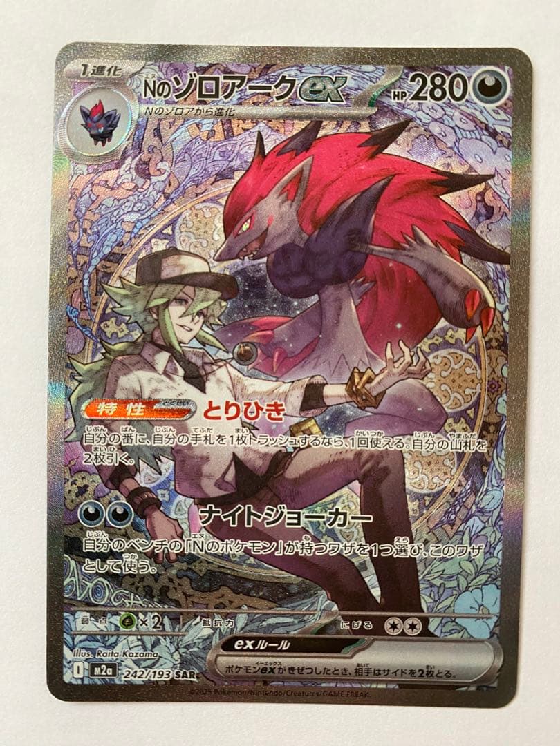 ポケモンカード MEGAドリームex Nのゾロアークex SAR