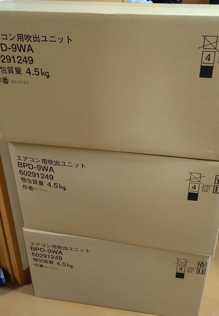 なおすけ　エアコン用吹出ユニット BPD-9W　３個