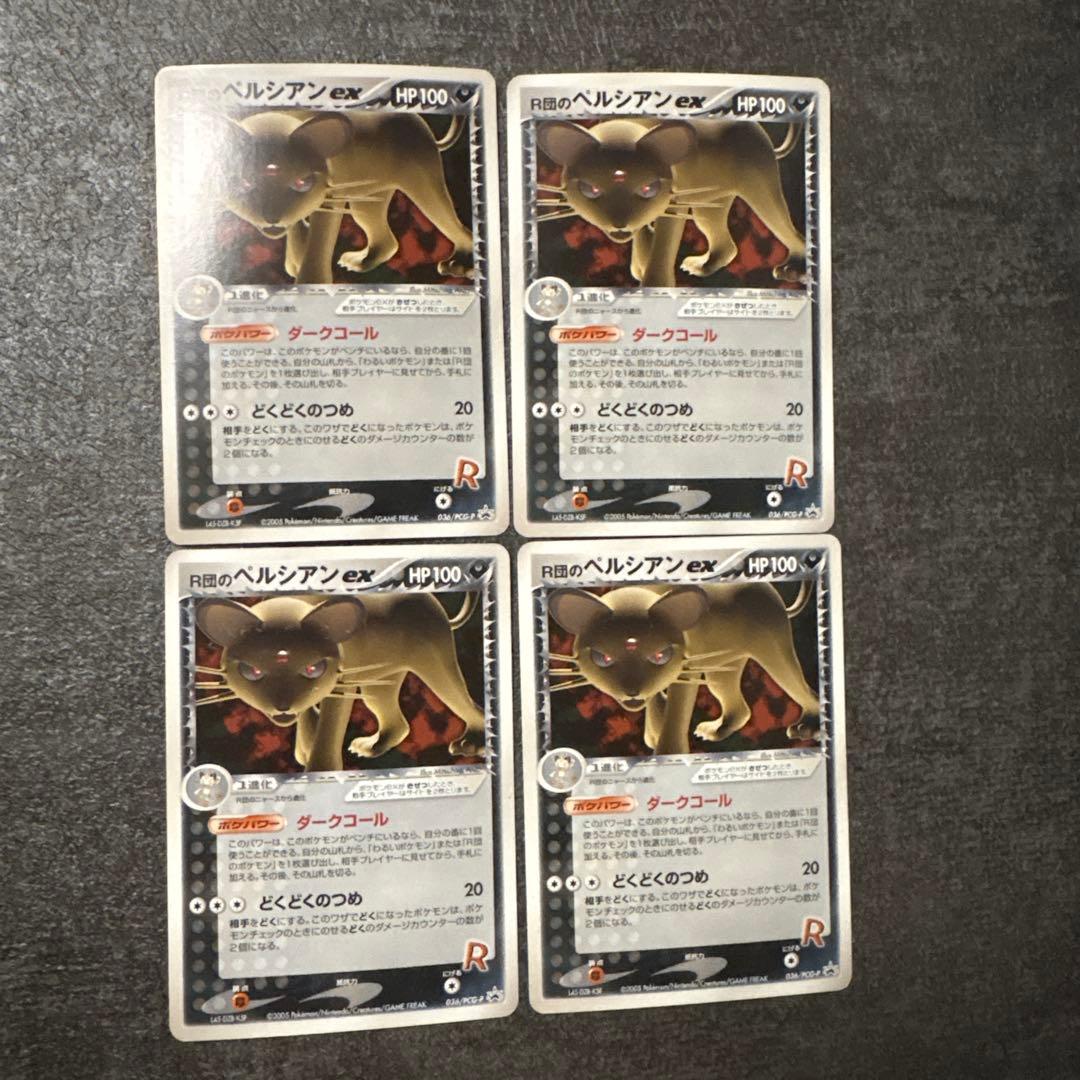 ポケモンカード r団のペルシアンex まとめ 036/PCG-P ①