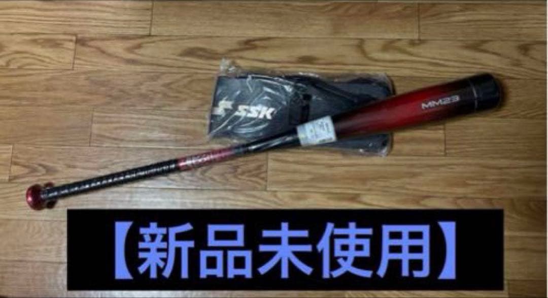 MM23新品未使用【84cm】