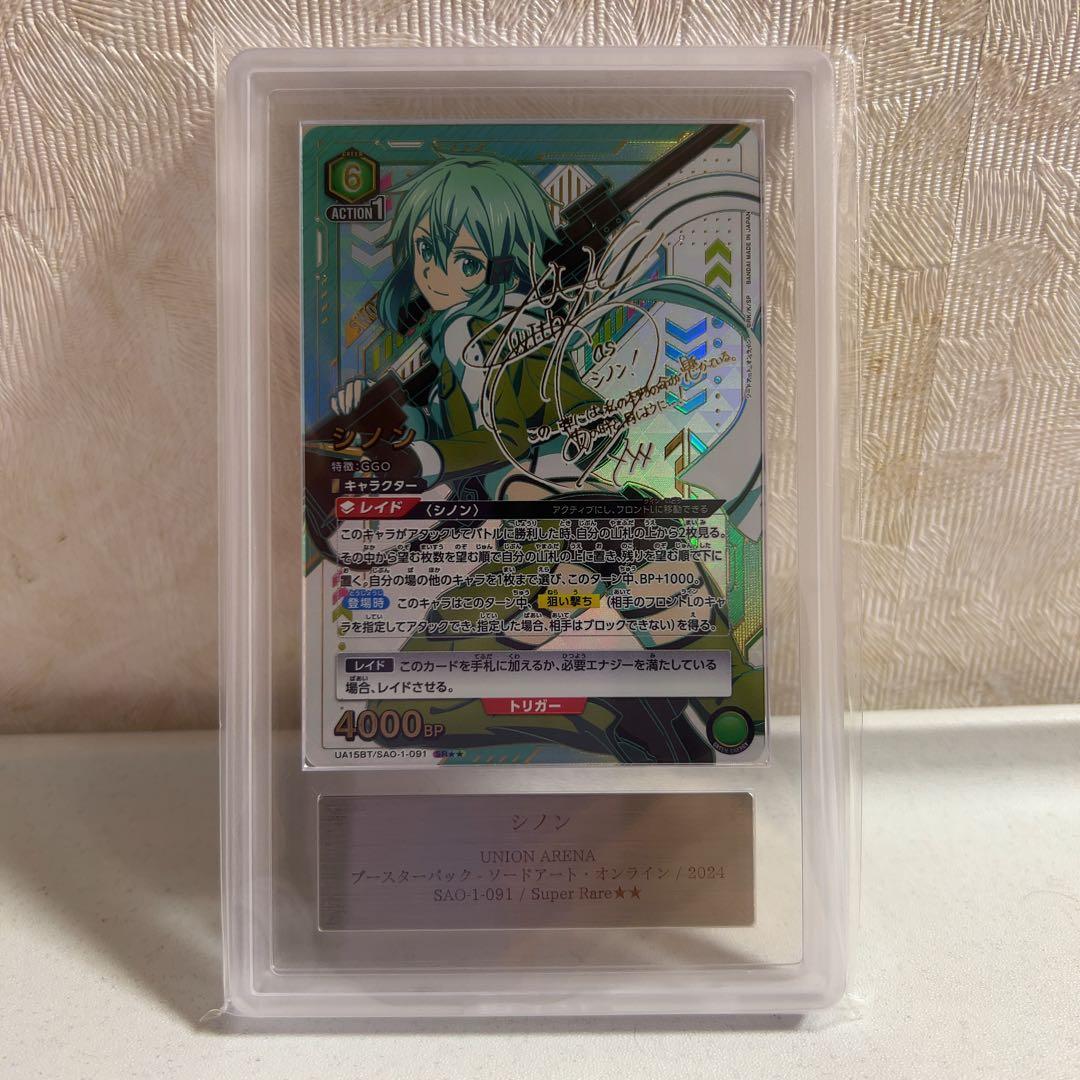 ユニオンアリーナ　シノン　星2パラレル　サイン　ars10