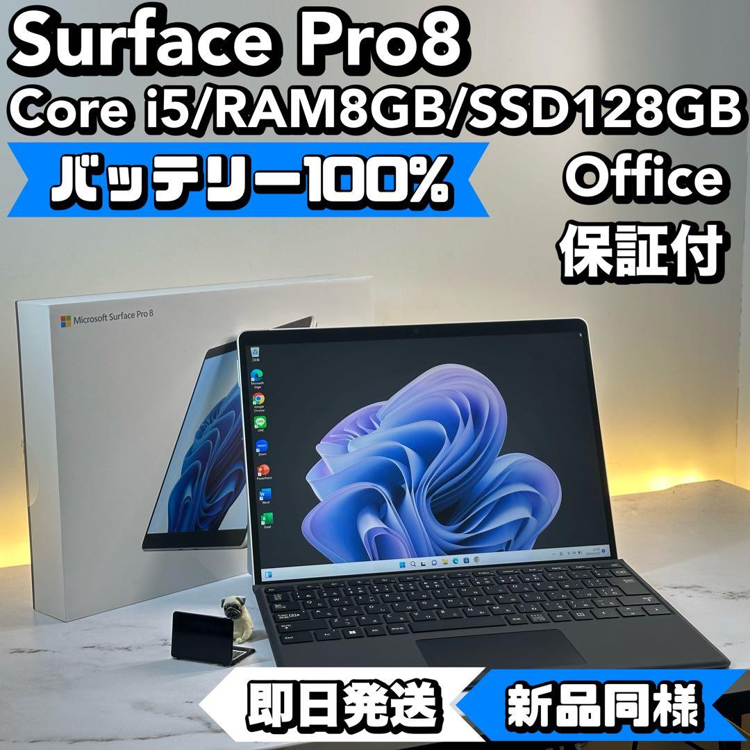 【準新品】　Surface Pro8 i5/8/128 Office
