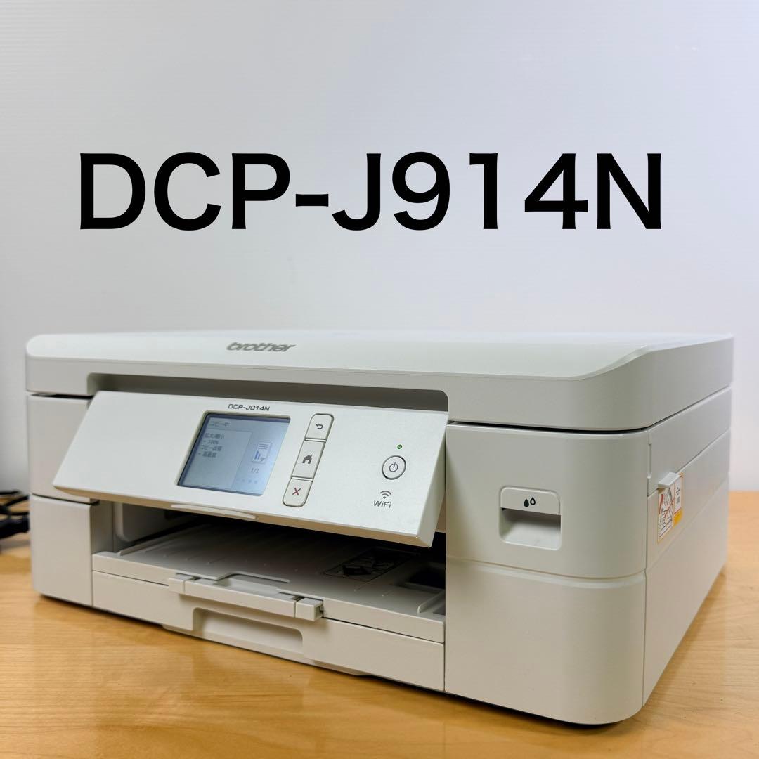 brother PRIVIO DCP-J914N インクジェットプリンター