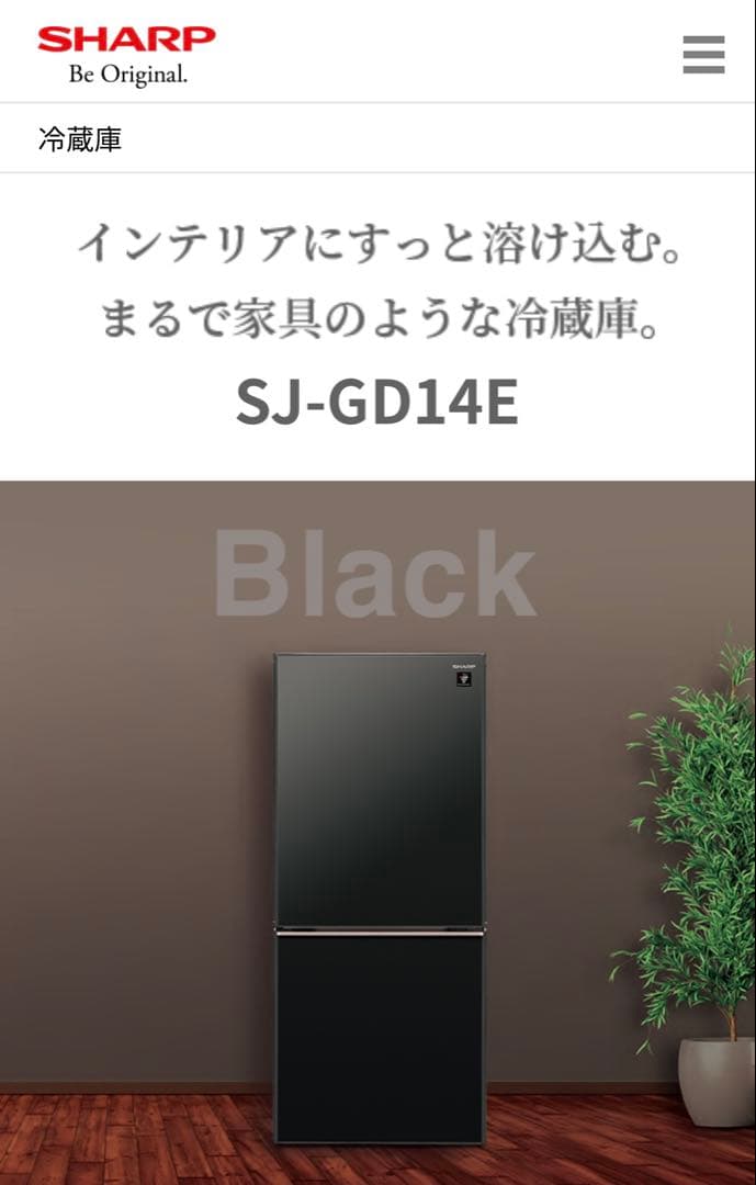 【送料込み】SHARP ブラック冷蔵庫 SJ-GD14E-B