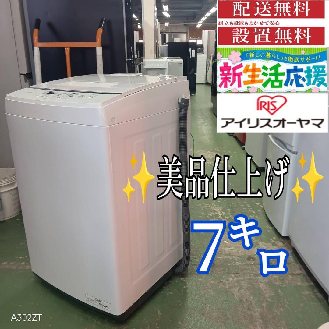 377 2023年製　洗濯機　7kg 極美品　一人暮らしお勧め　冷蔵庫も有　小型