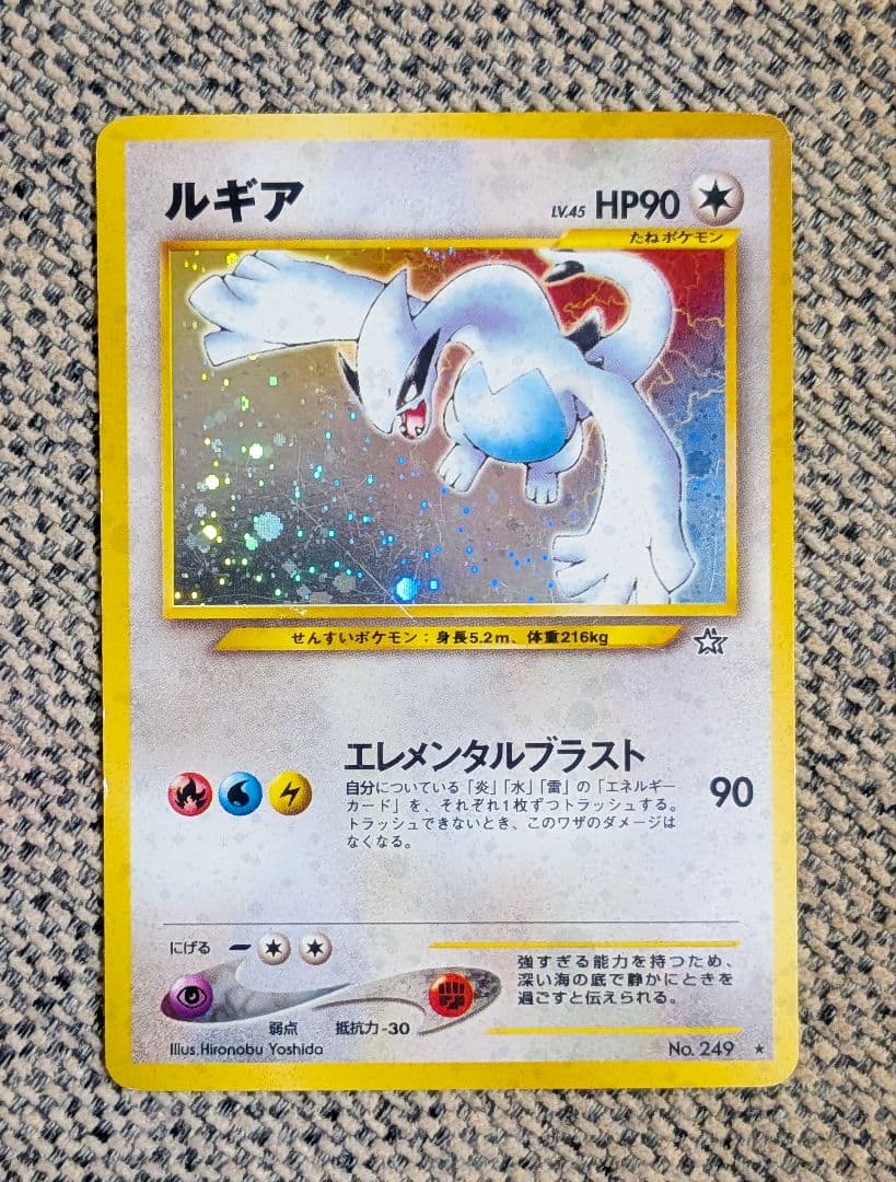 ※準美品※ルギア 拡張パック「めざめる伝説」旧裏（管理用1183）