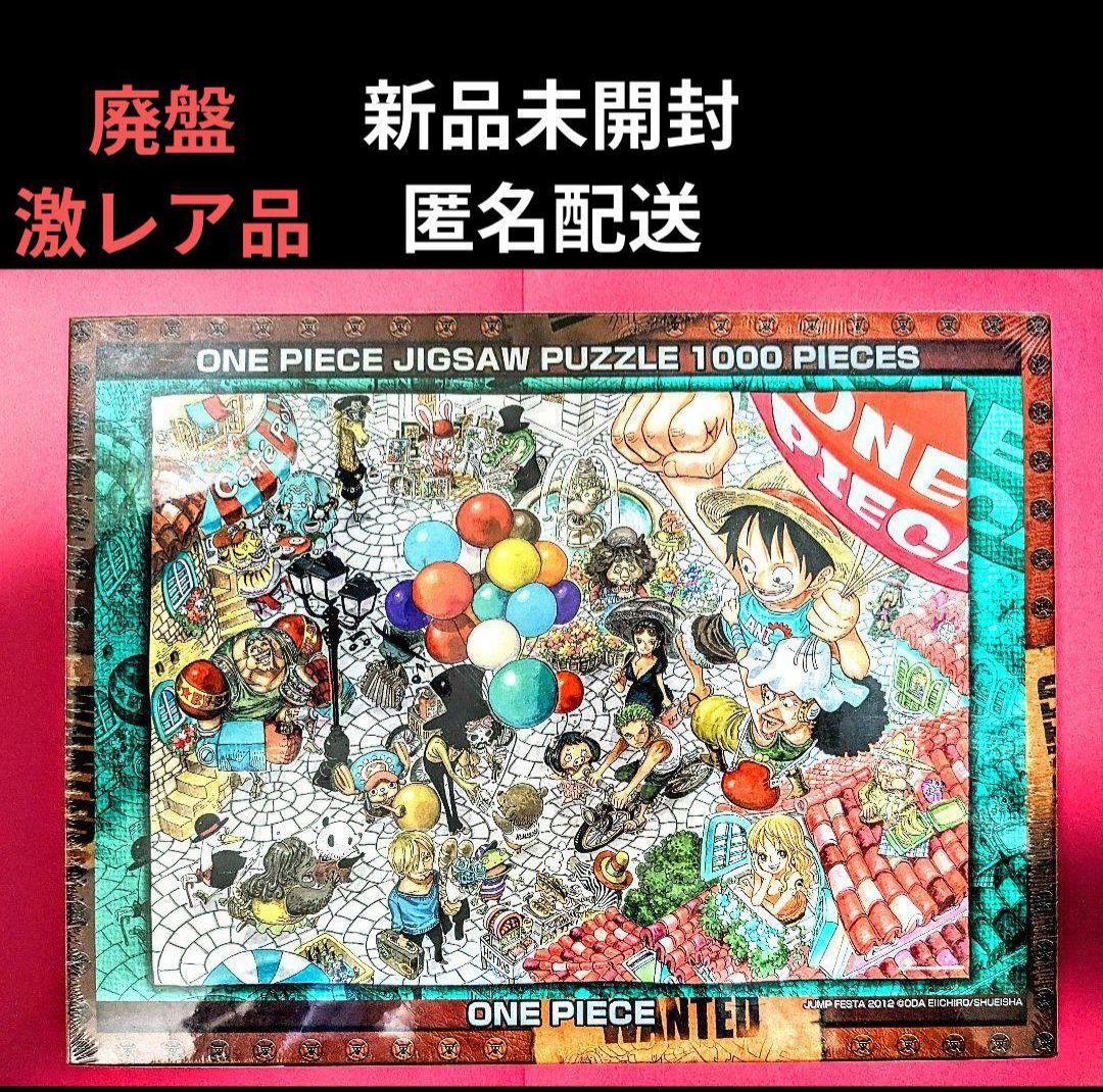 ONE PIECE ジグソーパズル ジャンプフェスタ2012 激レア品　新品