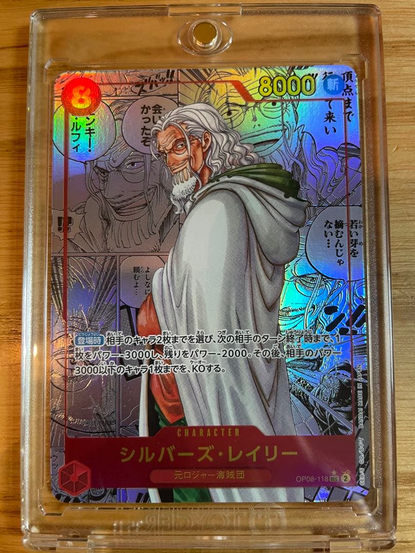 シルバーズ・レイリー　OP08-118