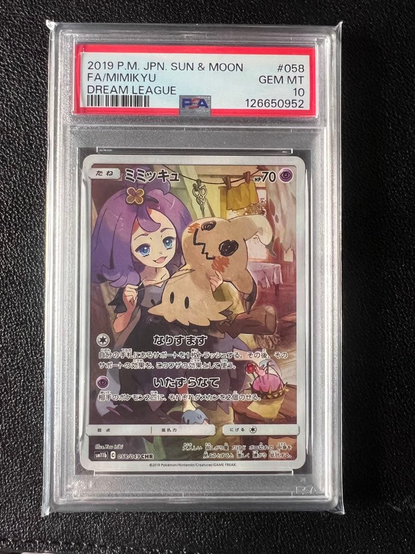 【PSA10】ミミッキュ CHR SM11b ドリームリーグ 058/049