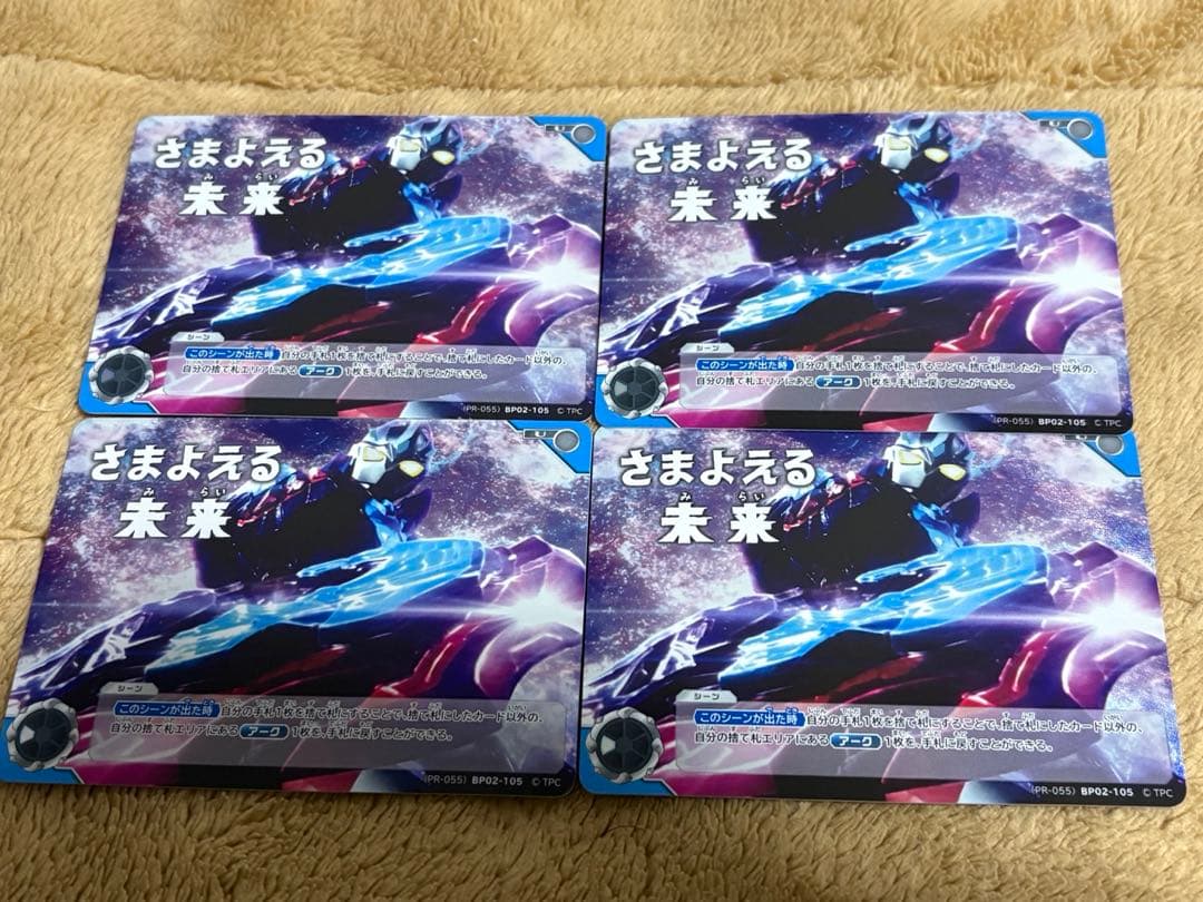 ウルトラマンカードゲーム　さまよえる未来　上位賞