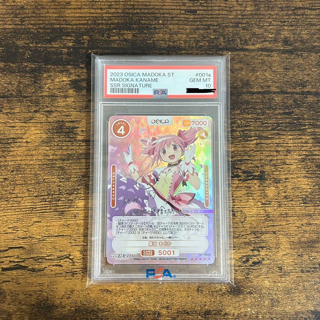 OSICA SSR S001 鹿目まどか　PSA10