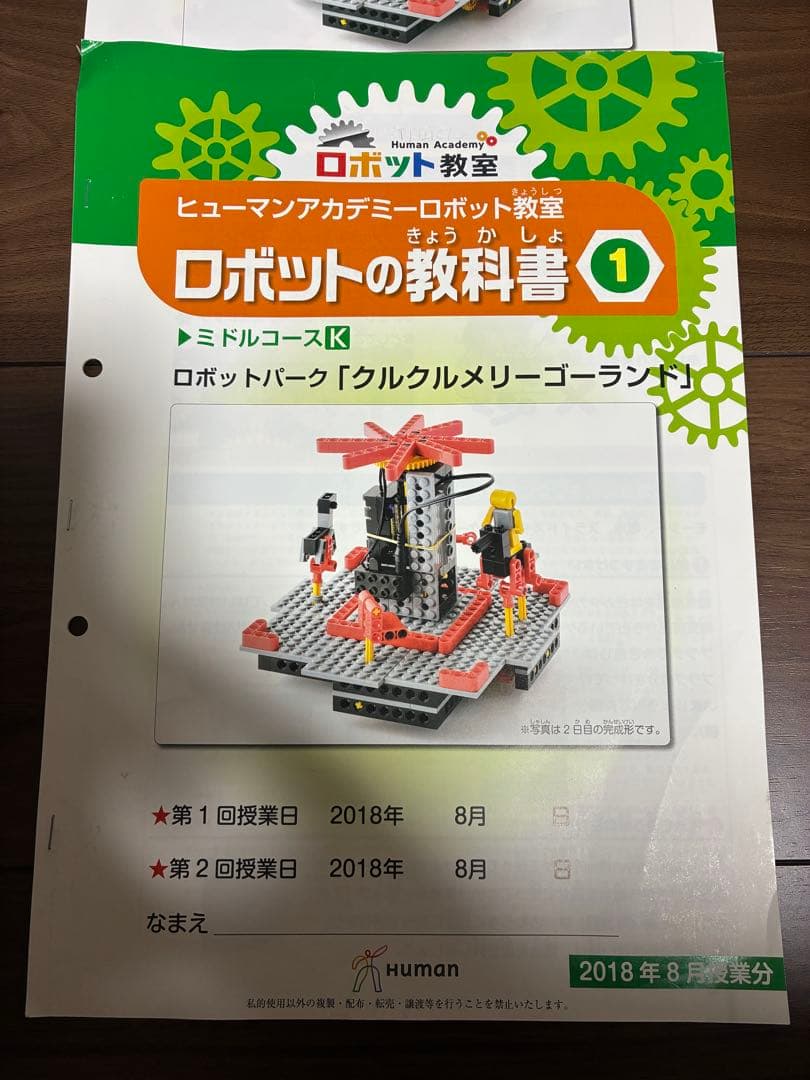 【全パーツ有り】【動作確認済】ヒューマンアカデミー　ロボット 旧ミドル　24冊