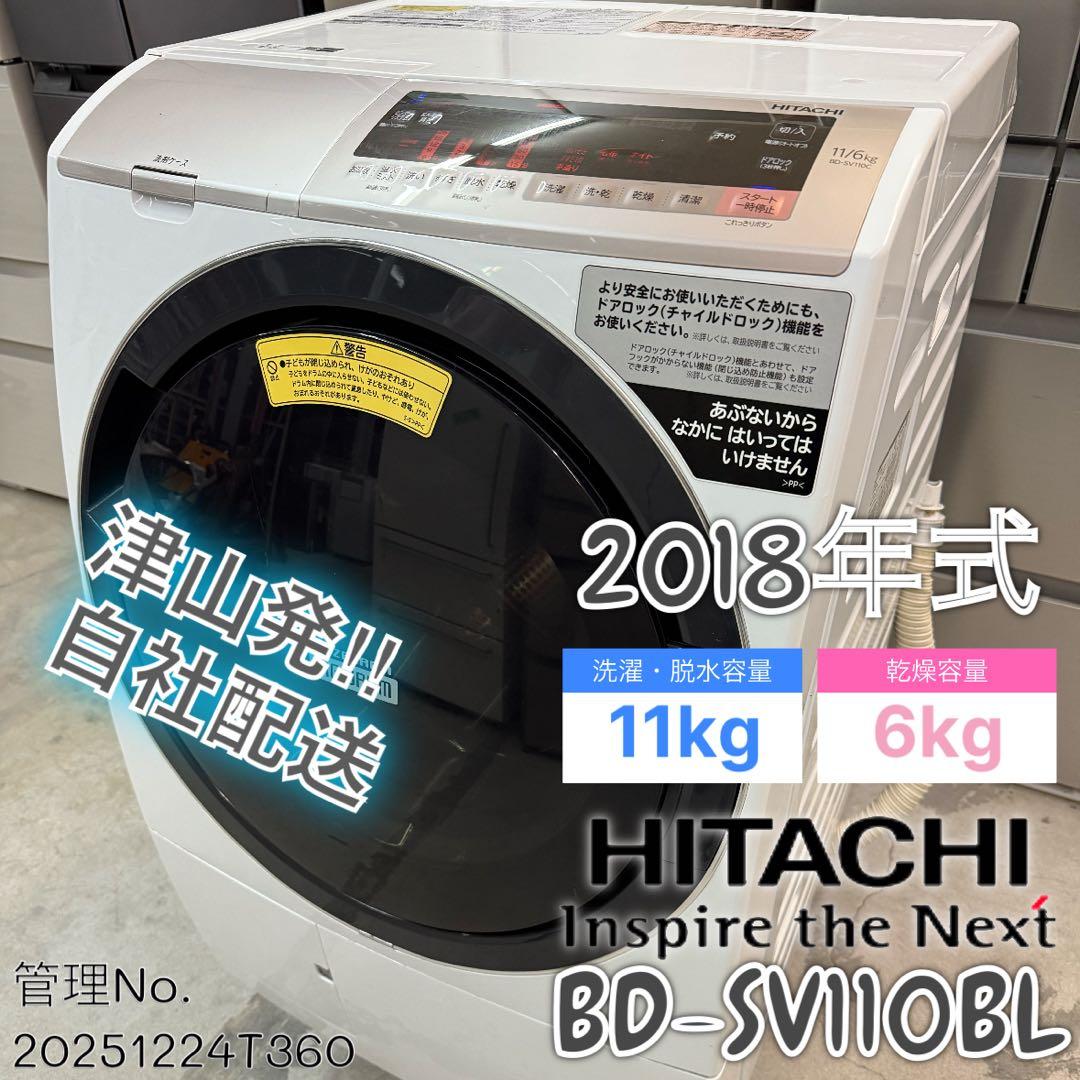 2018年式 11kg 6kg HITACHI 洗濯機 BD-SV110BL