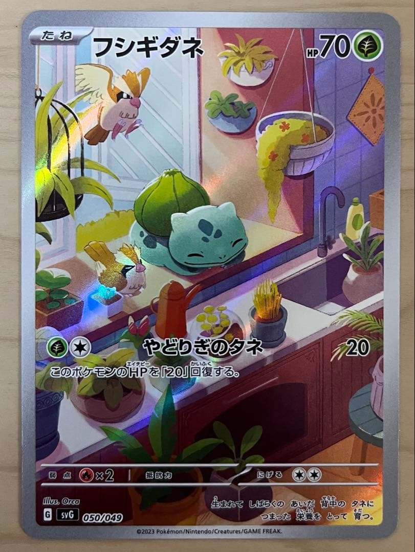 フシギダネ ar 9枚セット