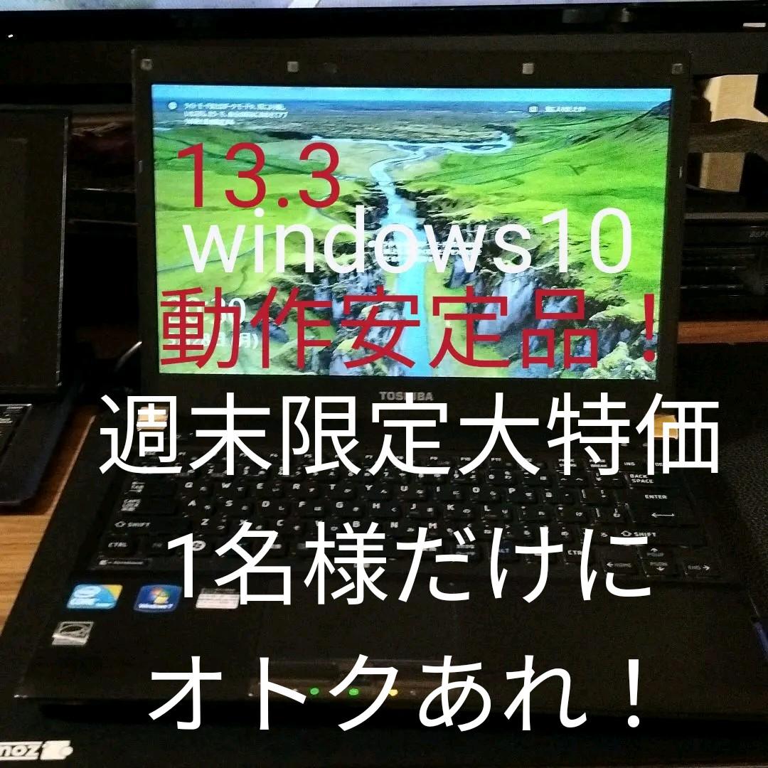 人気13.3インチ薄型ノートパソコン