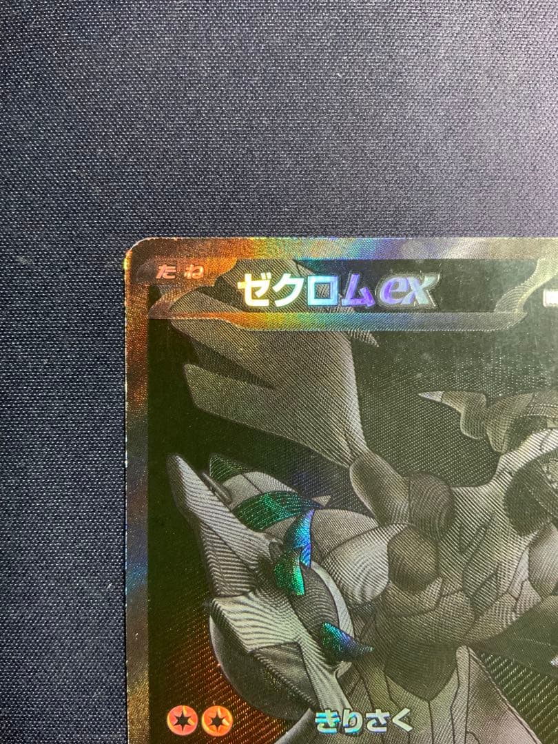 ゼクロムex BWR ポケモンカード