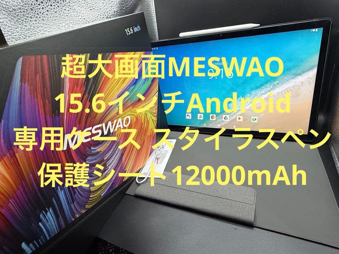 超大画面MESWAO 15.6㌅Android専用ケース スタイラスペンシート