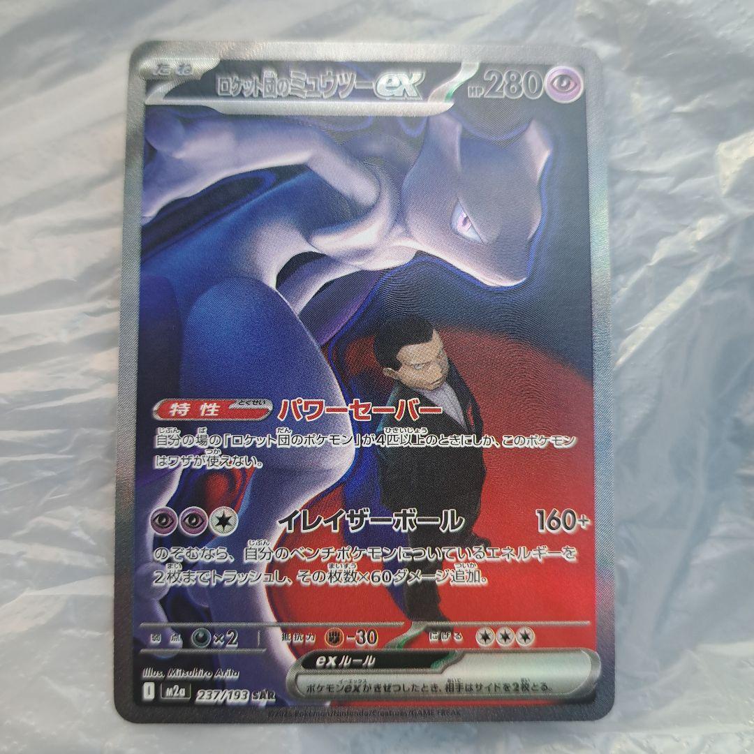 シ*ル様 ポケモンカード　MEGAドリームex　ロケット団のミュウツーex SA