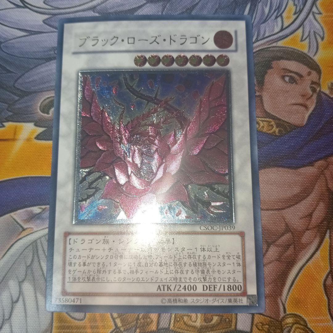 遊戯王　ブラックローズドラゴン　ブラロ　希少　レリーフ　ゲートボール