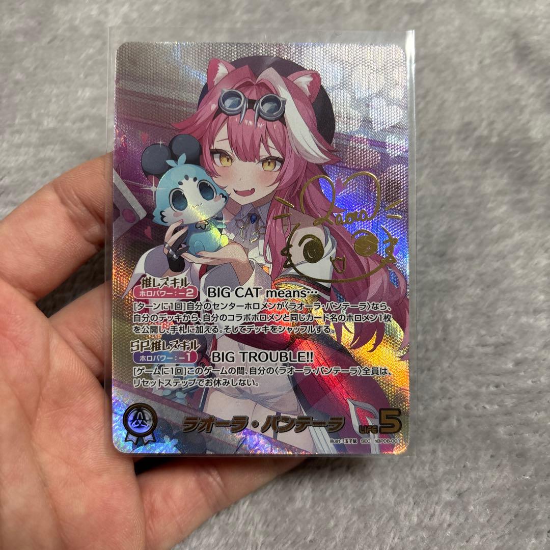 ホロカ　ラオーラ・パンテーラ　sec