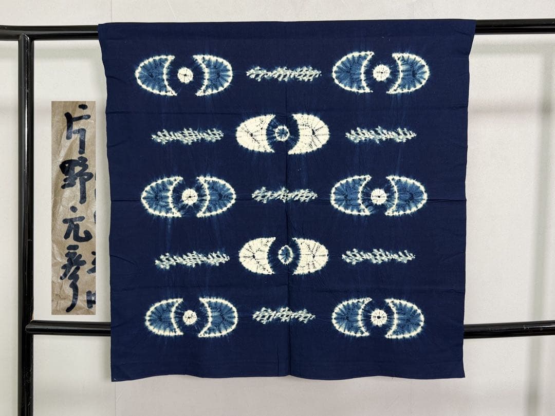 N 「有松鳴海絞り」藍染作家 片野元彦 国産天然藍染 希少「片野絞り」古布