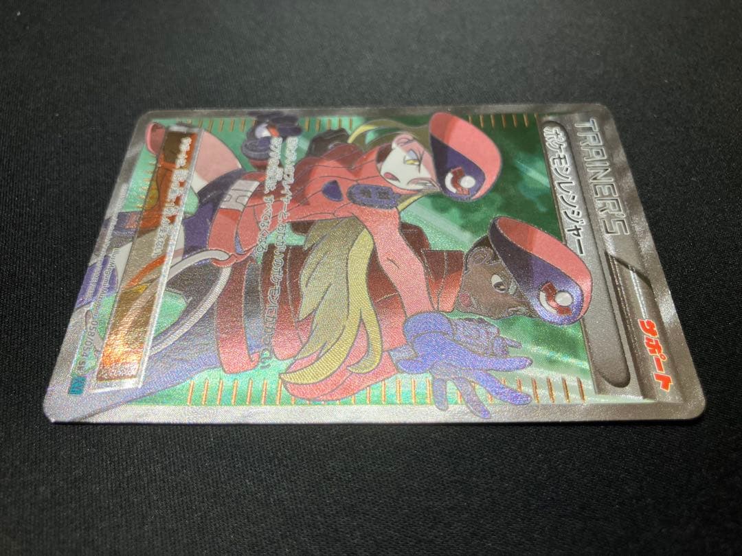 【良品】ポケモンレンジャーSR XY11 058/054 1ED