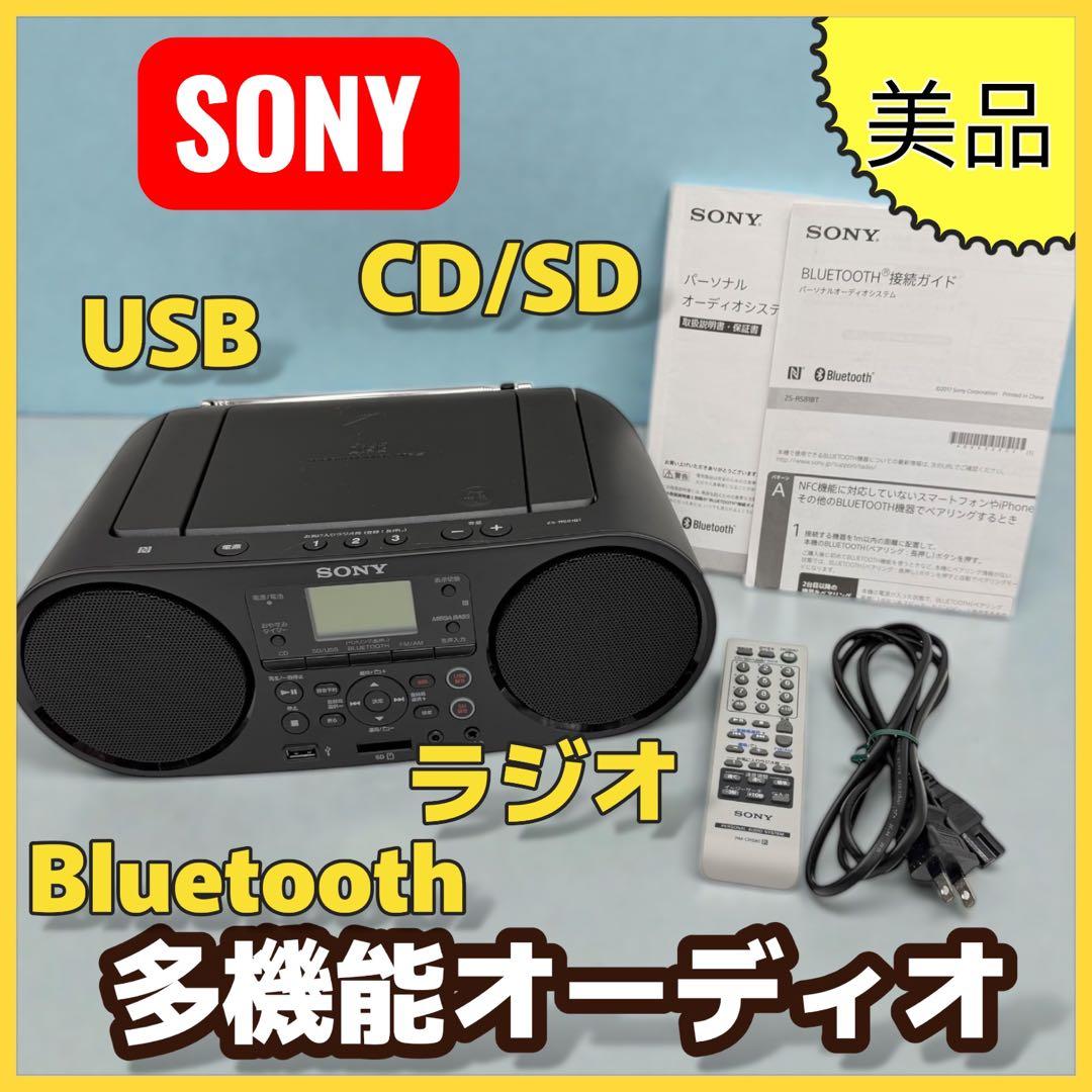 SONY ZS-RS81BT CDラジオ Bluetooth USB SD対応