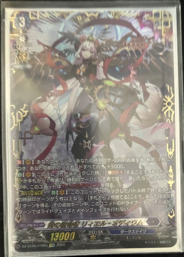 時の宿命者 リィエル＝オディウム FFR 1枚