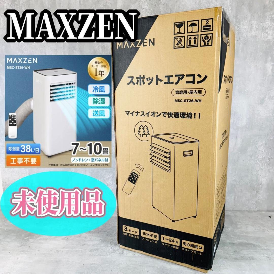 MAXZEN スポットクーラー 7-10畳用 MST-ST26-WH