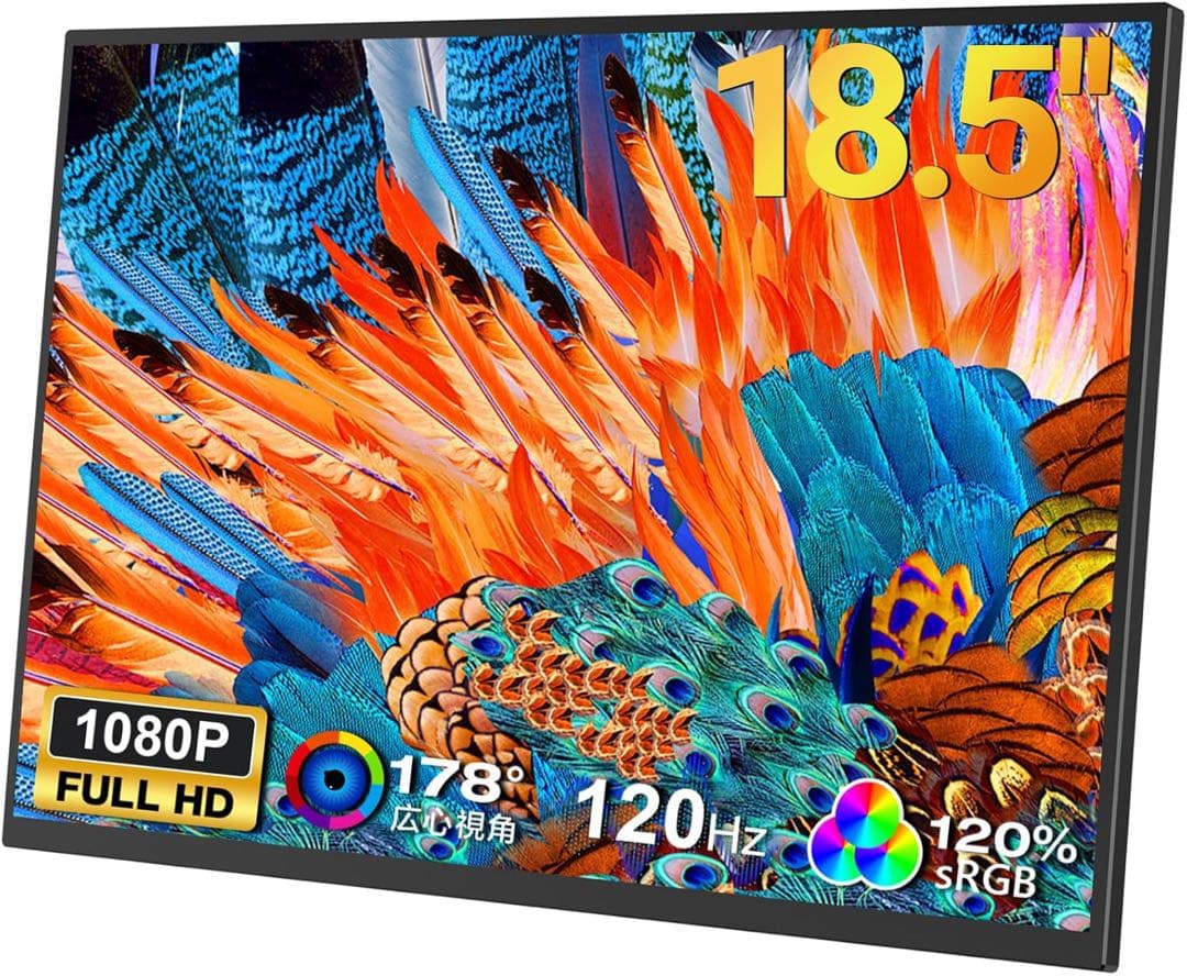 18.5インチ モバイルモニター FHD IPS 大画面 120Hz